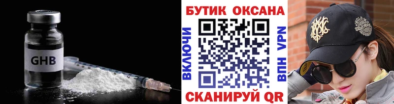 БУТИРАТ оксибутират Ужур